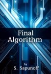Конечный алгоритм
