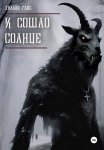 Последний декабрь