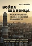 Война без конца: Как йеменские хуситы изменили современный Ближний Восток?