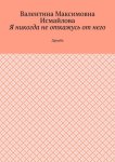 Я никогда не откажусь от него.. Дружба