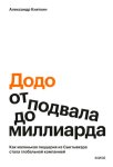 «Додо»: от подвала до миллиарда. Как маленькая пиццерия из Сыктывкара стала глобальной компанией