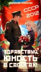 СССР 2010. Здравствуй, юность в сапогах!