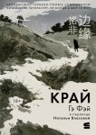 Край