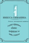Теория и практика обмана: профайлинг на пять с плюсом