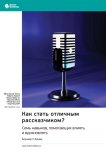 Как стать отличным рассказчиком? Семь навыков, помогающих влиять и вдохновлять. Бернадетт Джива. Саммари