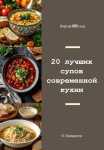 20 лучших супов современной кухни