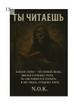 Ты читаешь…