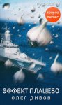 Эффект плаце?бо
