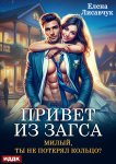 Привет из ЗАГСа. Милый, ты не потерял кольцо?