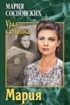 Мария