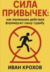 Сила привычек: как маленькие действия формируют нашу судьбу