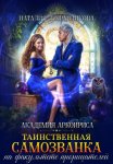 Таинственная самозванка на факультете прорицателей
