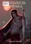 Колыбель Мрака. Продолжение «Голос из Тьмы»