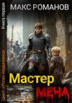 Успех неудачника: Мастер меча