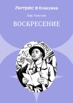 Воскресение