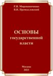 Основы Государственной Власти