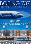 Boeing 737 – Анти Обледенение | Подробно для симмеров
