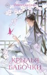 Крылья бабочки