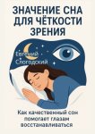 Значение сна для чёткости зрения. Как качественный сон помогает глазам восстанавливаться