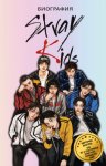 Stray Kids. Биография