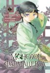Монолог фармацевта. Книга 1