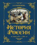 История России. Славяне до IX в. –1304 г.