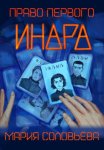 Инара