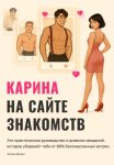 Карина на сайте знакомств