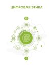 Цифровая этика