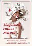 Здоровый стиль жизни