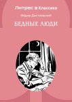 Бедные люди