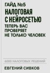 Гайд №5: Налоговая с нейросетью: теперь вас проверяет не только человек
