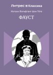 Фауст