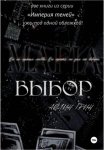 Выбор