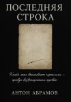 Последняя строка