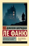Коварный гость и другие мистические истории