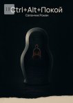 Ctrl+Alt+Покой