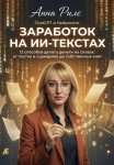 Заработок на ИИ-текстах