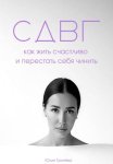 СДВГ: как жить счастливо и перестать себя чинить