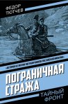 Пограничная стража