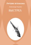 Выстрел