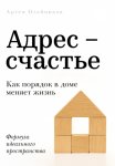 Адрес – счастье