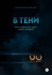 Самый совершенный нуар