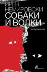 Собаки и волки