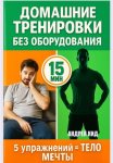 Домашние тренировки: 5 упражнений, которые заменят спортзал навсегда