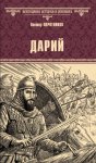 Дарий
