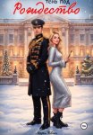 Тень под Рождество