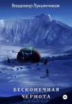 Бесконечная чернота III