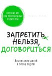 Запретить нельзя договориться