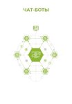 Чат-боты
